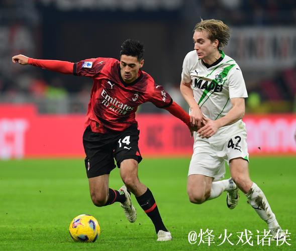 米兰主场1胜5负，萨索洛终结其联赛三连胜