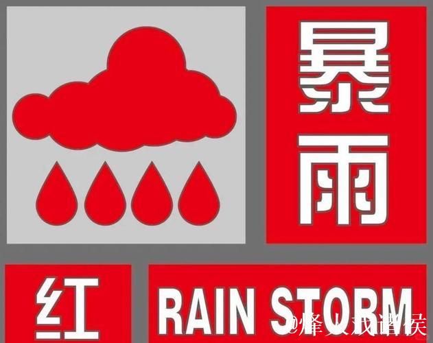 暴雨红色预警影响，莱万特vs黄潜比赛推迟