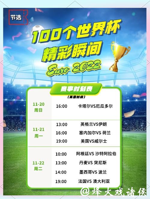 2026世界杯精彩揭幕与赛事前瞻 2026世界杯精彩揭幕与赛事前瞻